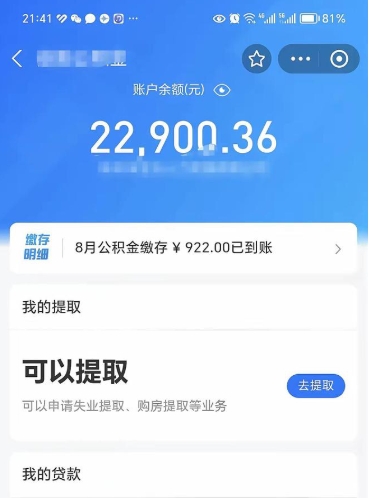 昌邑本地人封存的公积金能取吗（其他城市封存的公积金可以用来还贷吗）